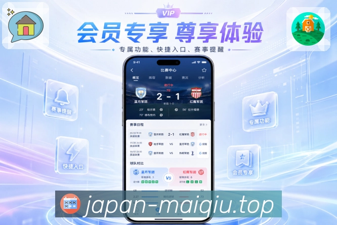 买球站App赛事服务台展示：今日比赛、实时比分、关注球队和服务中心